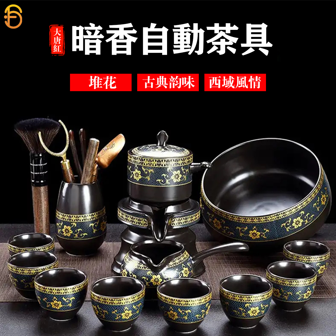 【開業大吉】【暗香自動茶具】西域古典高檔堆花工藝，匠人純手工製造自動功夫套裝泡茶器